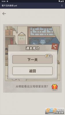 《看不见的真相》全通关攻略大全