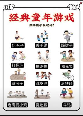 童年的游戏