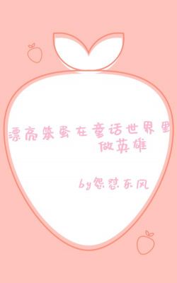 拯救笨蛋简介