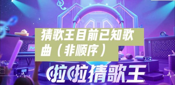 4399小游戏炫舞救王子得第一关的歌叫什么