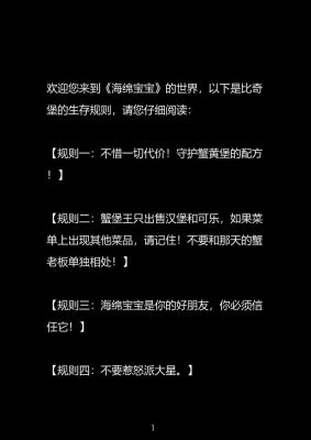 二级学院规则怪谈解析