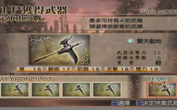 《真三国无双4》所有武器和道具的拿法是什么?