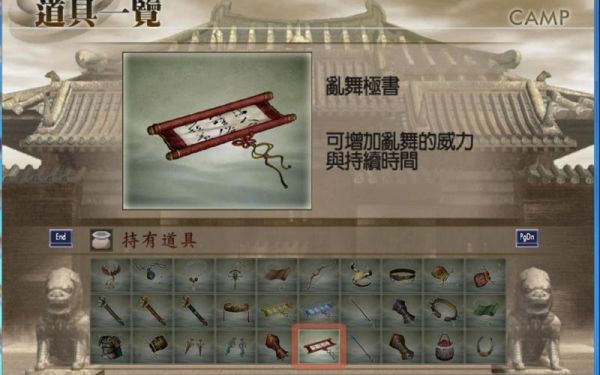PS2真三国无双4所有道具攻略