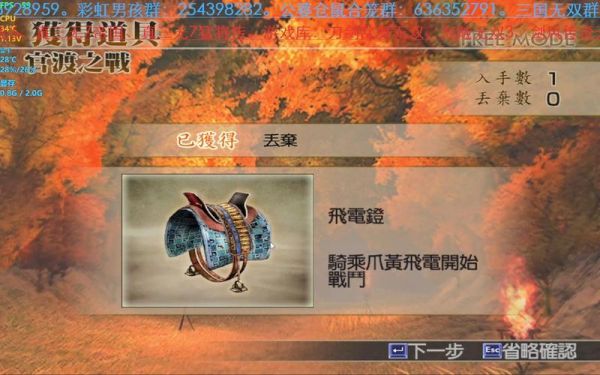 真三国无双4全部道具得到的方法