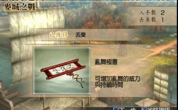 真三国无双4里的全部物品怎么获的