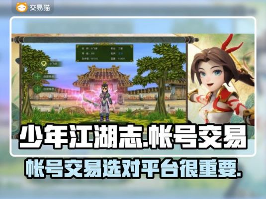 少年江湖志攻略