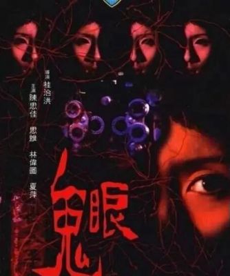 鬼眼的剧情相关