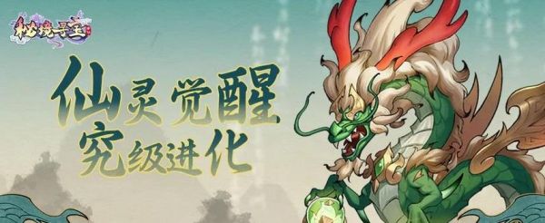 修仙无双手游灵兽进阶系统玩法详解
