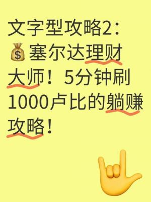 消灭病毒最新刷钱方法2021