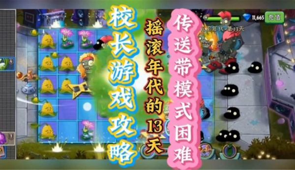 校长游戏攻略
