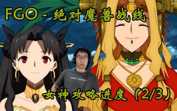FGOTV动画绝对魔兽战线任务全方位详细攻略