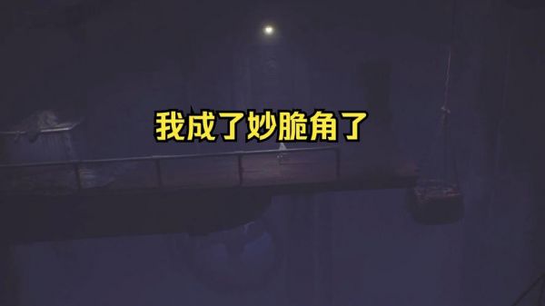 小小梦魇1怎么通关?攻略详解在这里!