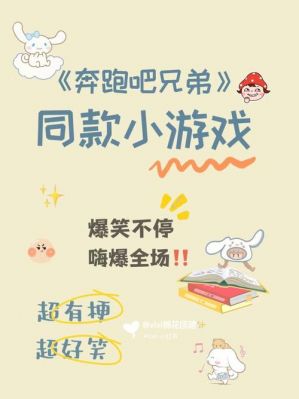 兄弟团接力赛竟遇萌宠!看《奔跑吧》“六百挑一”的奇葩游戏_百度...