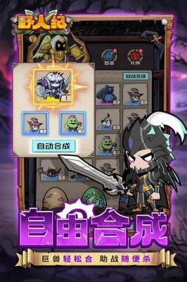 野人纪新手攻略