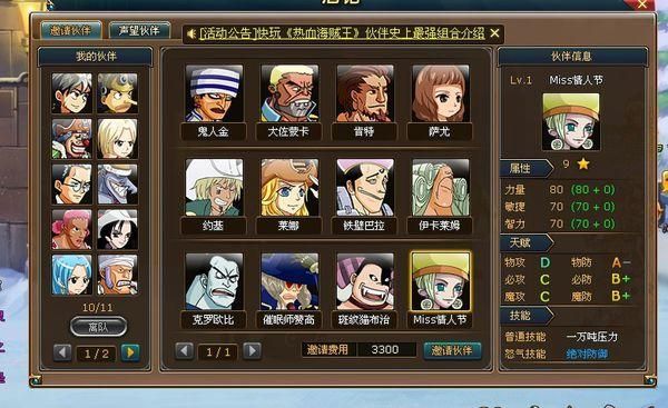 热血海贼王伙伴进阶攻略大全