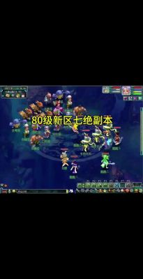 梦幻西游七绝山副本怎么通过-七绝山副本通关攻略_梦幻西游手游