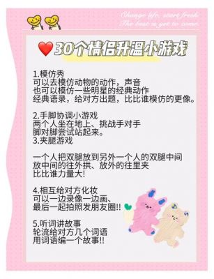 情侣升温秘籍,解锁视频小游戏的甜蜜攻略,让爱的火花一触即发