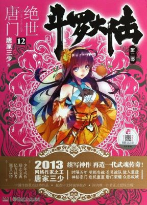 斗罗大陆2绝世唐门完结了吗,结局是什么