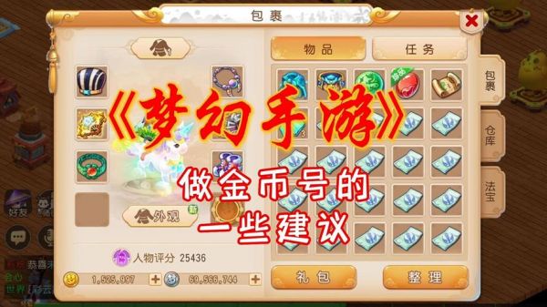 梦幻西游手游100级强身需要多少金币