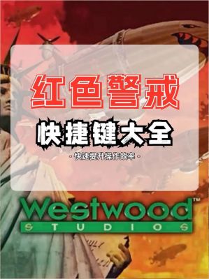红警有哪些小的绝招啊,教教我吧?