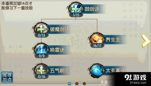诛仙手游青云七劫pk加点最新图文攻略