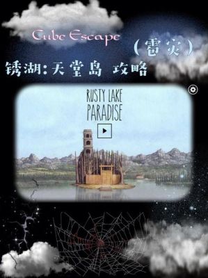 锈湖天堂岛第七灾:雹灾攻略