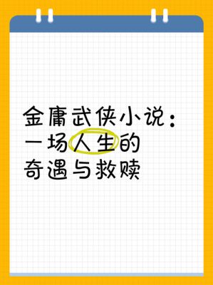 全本奇遇传统武侠小说