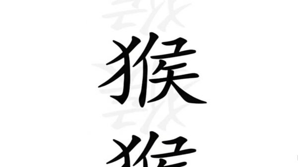 汉字魔法落井下石攻略-汉字魔法落井下石图文通关攻略