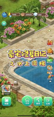 修复豪宅小游戏攻略-修理豪宅小游戏攻略分享