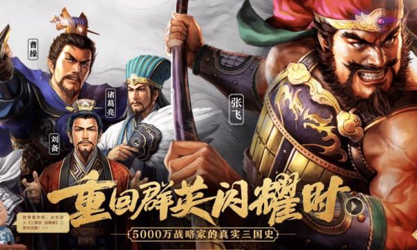 近来三国类好玩的网络游戏