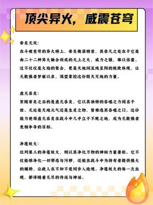 斗破苍穹异火攻略大全:掌握异火,称霸苍穹!