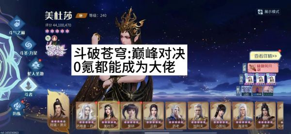 《斗破苍穹:巅峰对决》新手开局攻略
