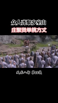 天龙八部手游80少室山攻略暴什么东西