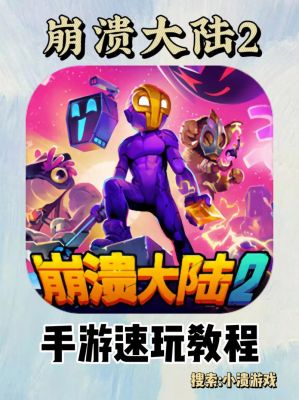 崩溃大陆2危险陌生人攻略