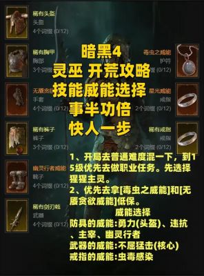 暗黑4最适合新人的开荒攻略,暗黑4新手开荒攻略