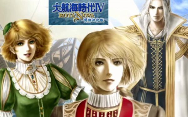 《大航海时代4》新手攻略