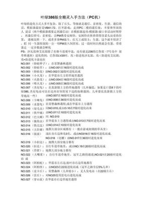 口袋妖怪叶绿攻略