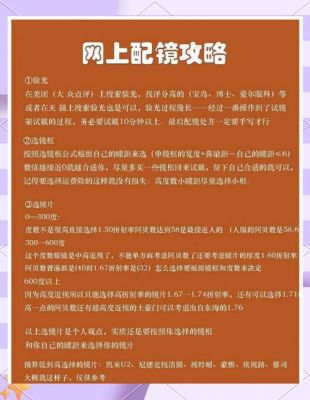 网上配眼镜攻略