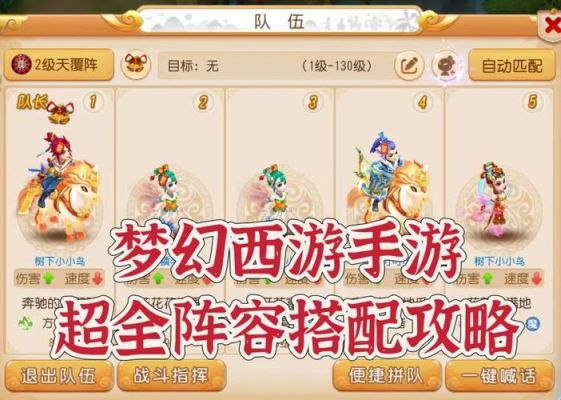 《梦幻西游》决战华山团队搭配借鉴