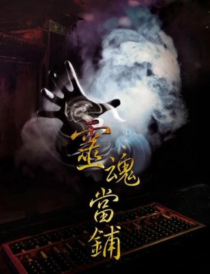 密室逃脱灵魂当铺第一关密码