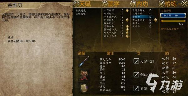 《侠客风云传前传》各地点支线任务攻略