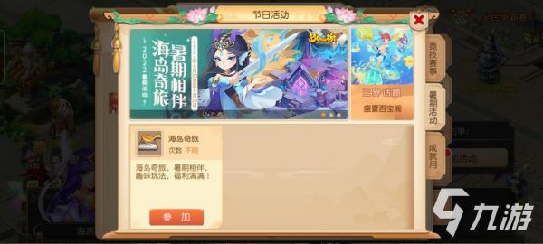 梦幻西游手游海岛奇旅金石之域第四关攻略分享