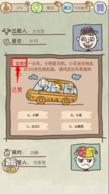 《史上最坑爹游戏8》1至8关攻略