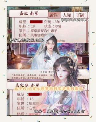 可以晋升妃位的游戏