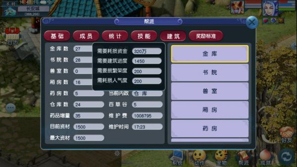 梦幻西游帮派建筑养成攻略