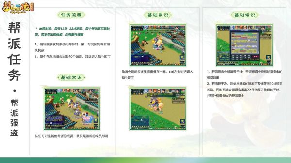 梦幻西游建帮攻略
