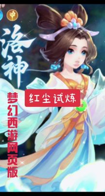 梦幻手游65级红尘攻略梦幻手游红尘攻略分享