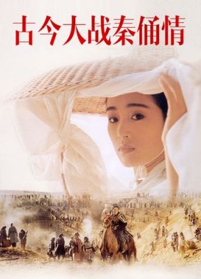 有关《古今大战秦俑情》剧情的一些疑问