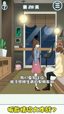 拆散情侣大作战7第17关全成就一览