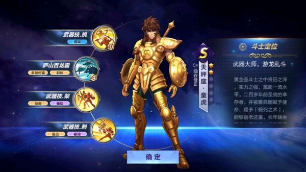 刚入坑圣斗士星矢手游,到底应该养哪个角色?